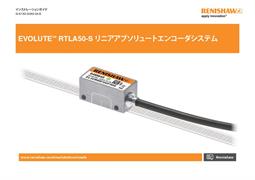 EVOLUTE™ RTLA50-S リニアアブソリュートエンコーダシステム